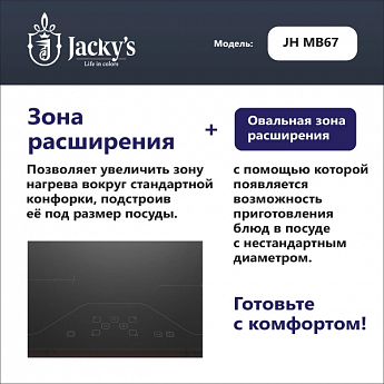 картинка Варочная панель Jacky's JH MB67 