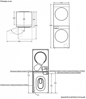 картинка Комплект техники Maunfeld MFWD121010WH06 