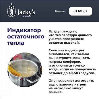 картинка Варочная панель Jacky's JH MB67 